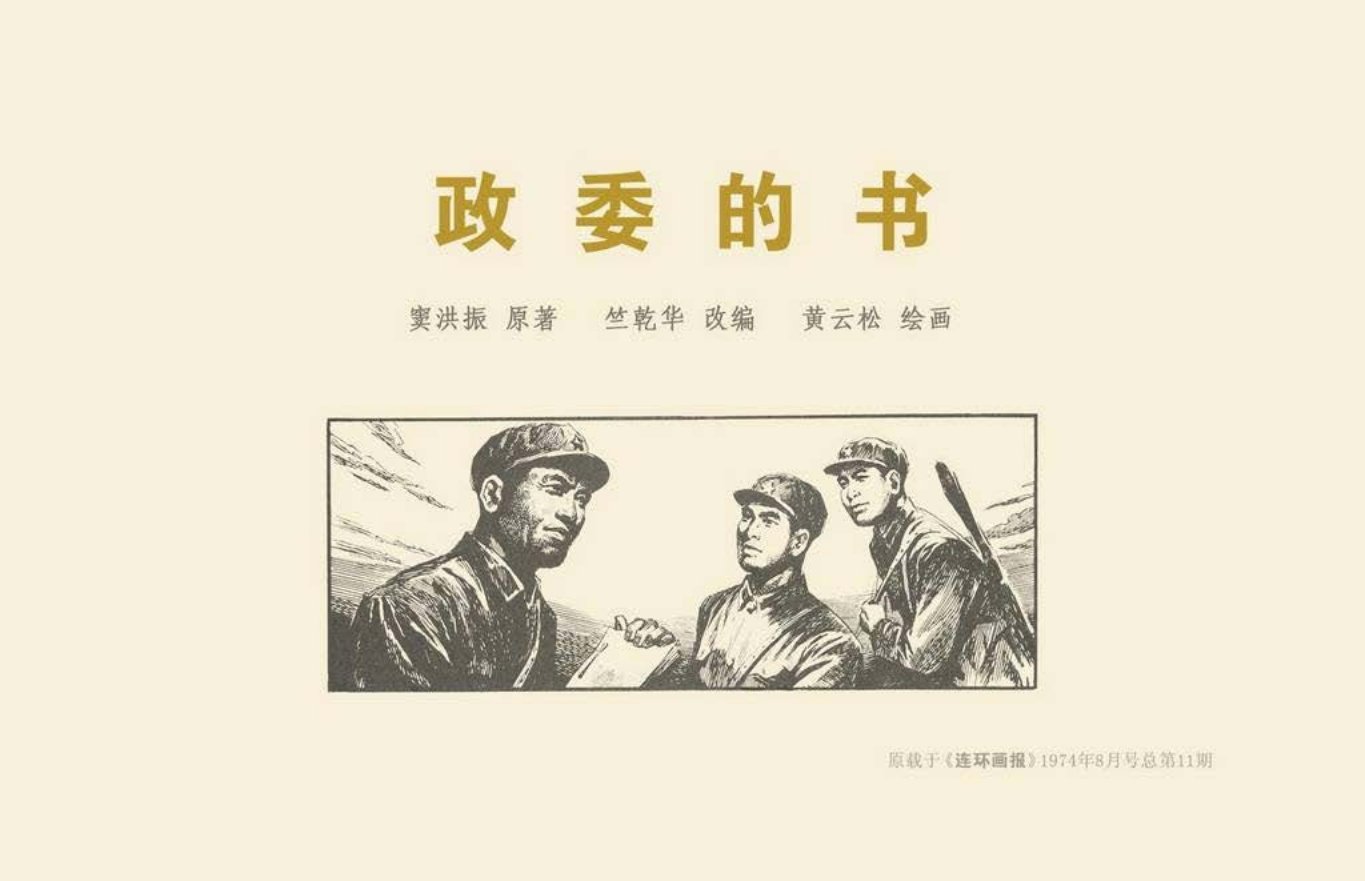 《政委的书》黄云松_p1