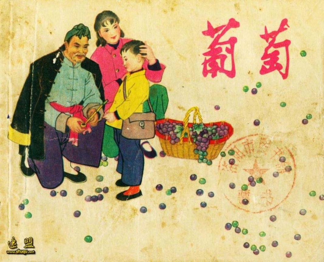 葡萄-上美