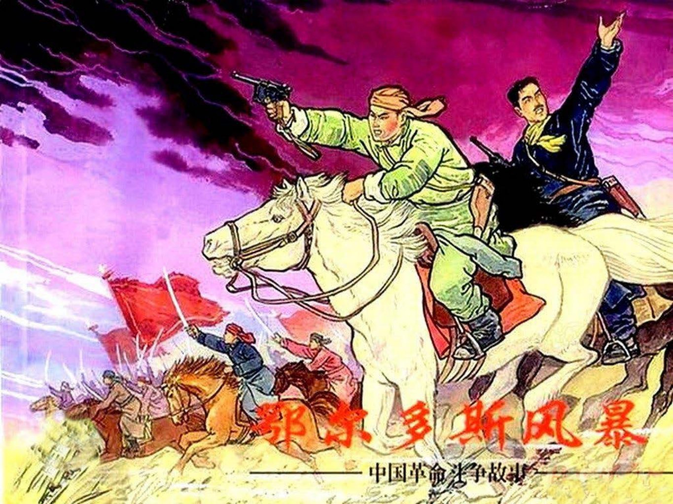鄂尔多斯风暴 罗兴