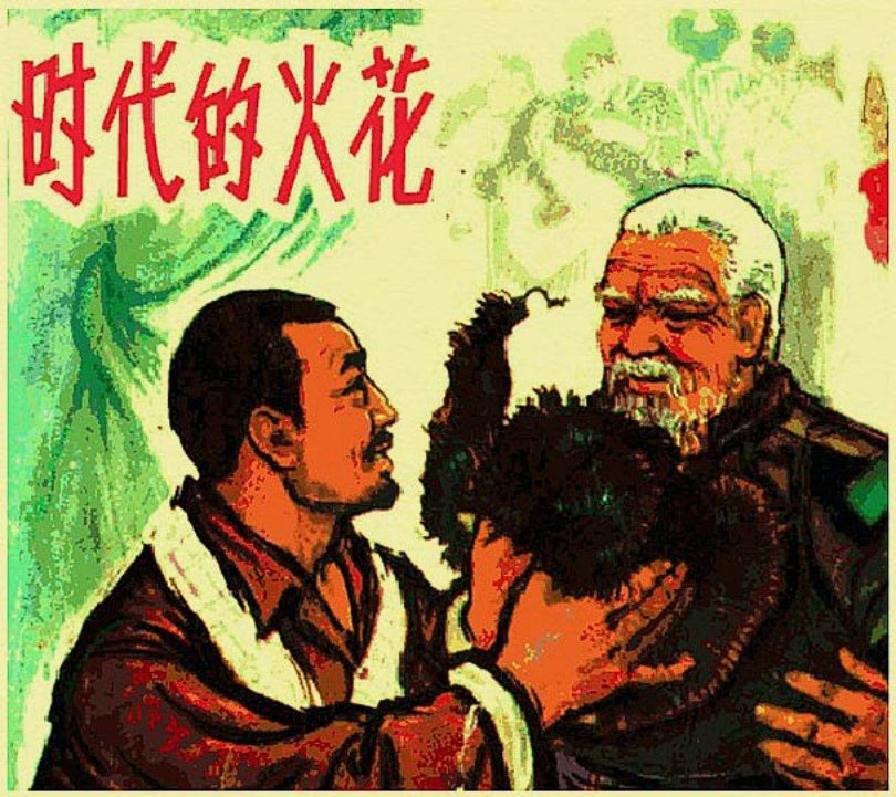 《时代的火花》绘画 胡克文