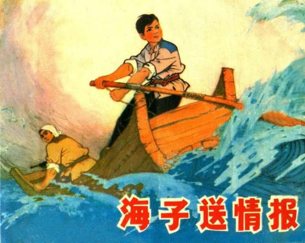 海子送情报 周申