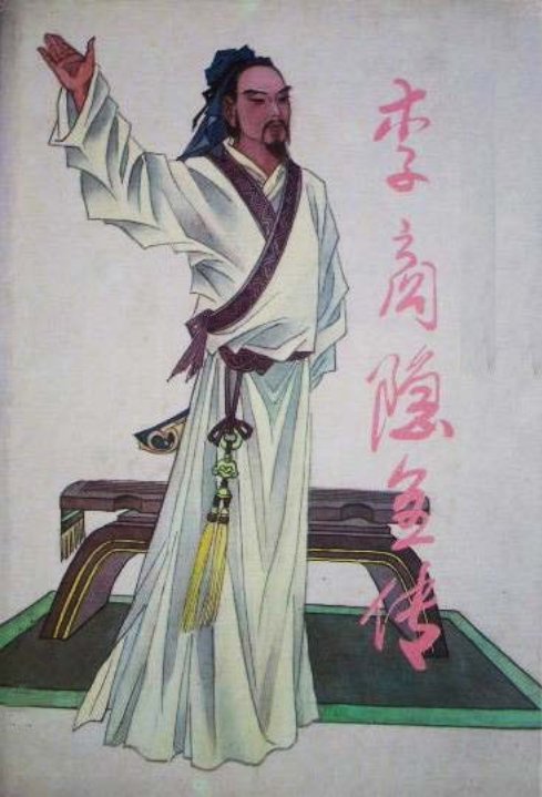 《李商隐》中国古代文学家故事 江苏人民出版社1981年版