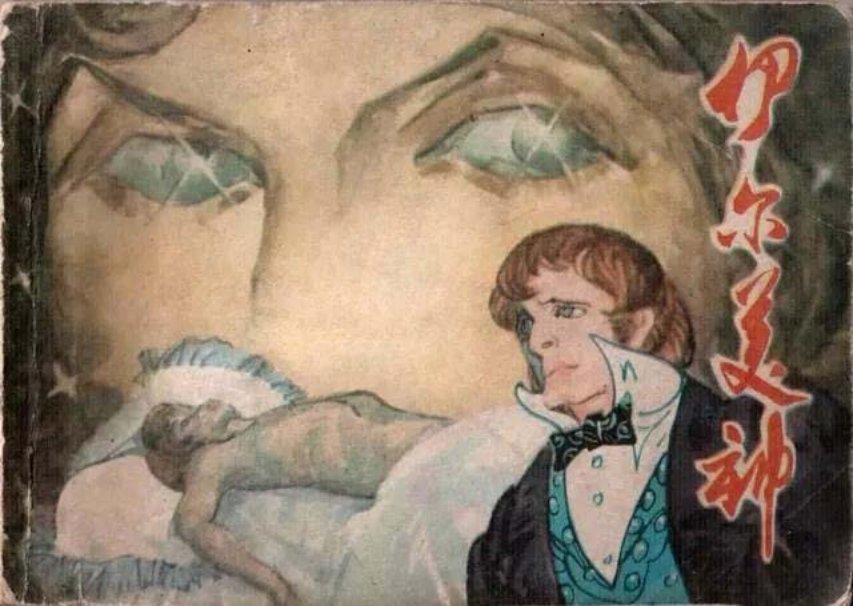 《伊尔美神》重庆出版社 张大强 绘画