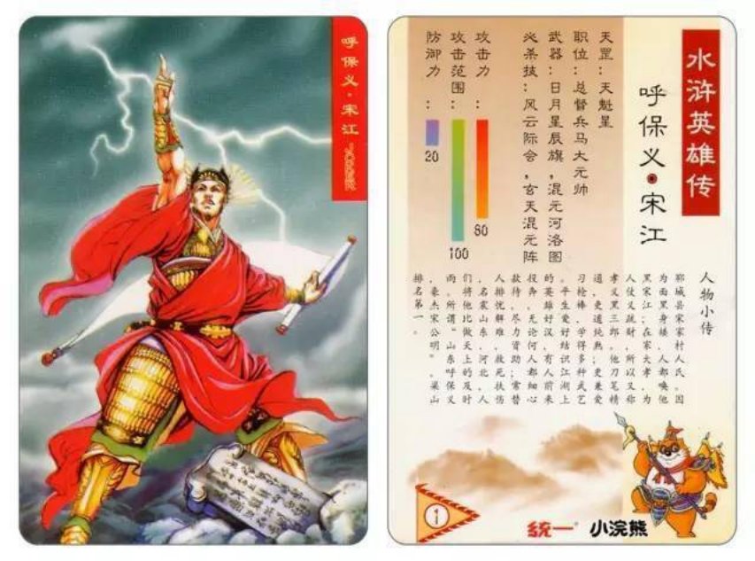 小浣熊水浒卡108张高清图赏