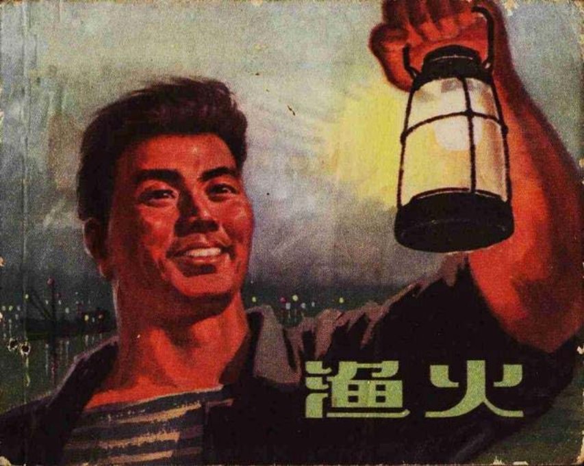 《渔火》罗希贤