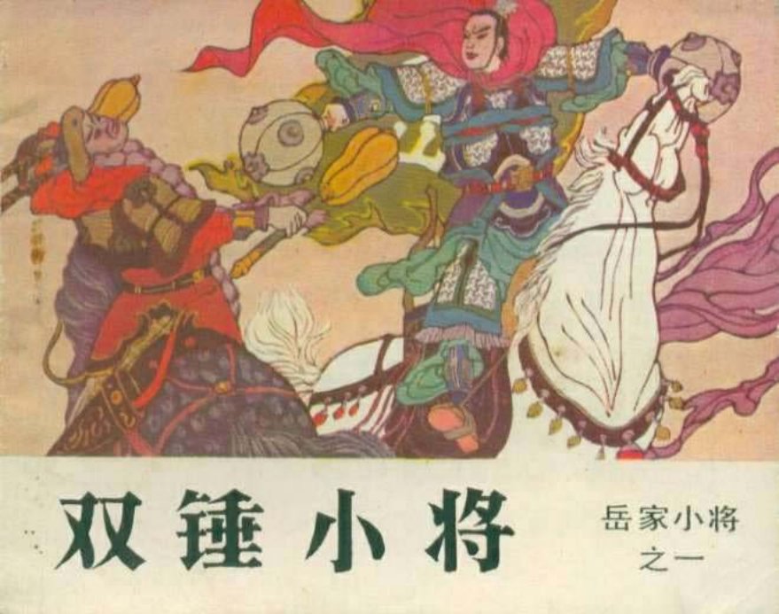 01双锤小将 矫玉章