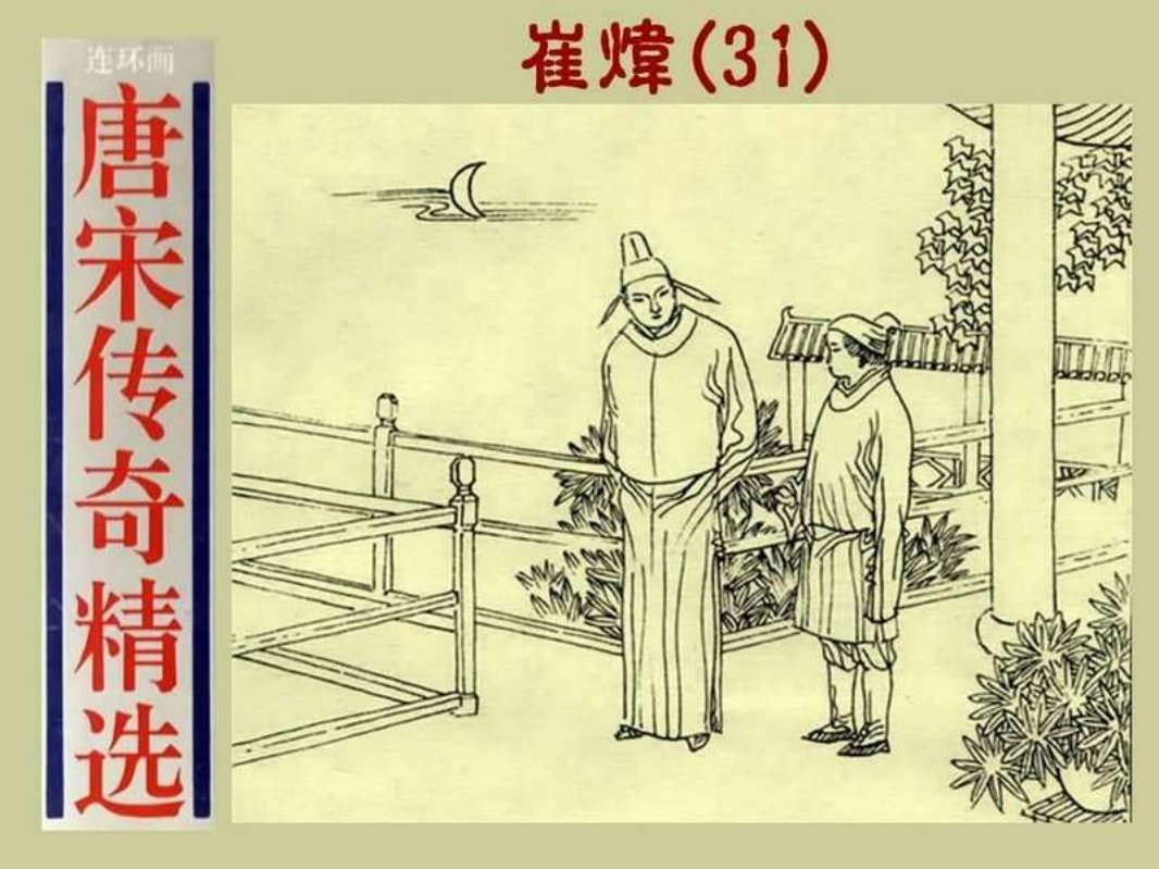 31崔炜