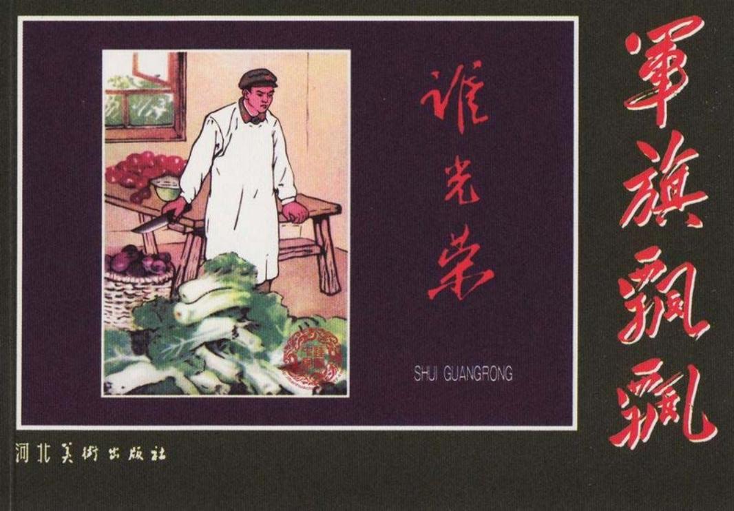 谁光荣 张庚