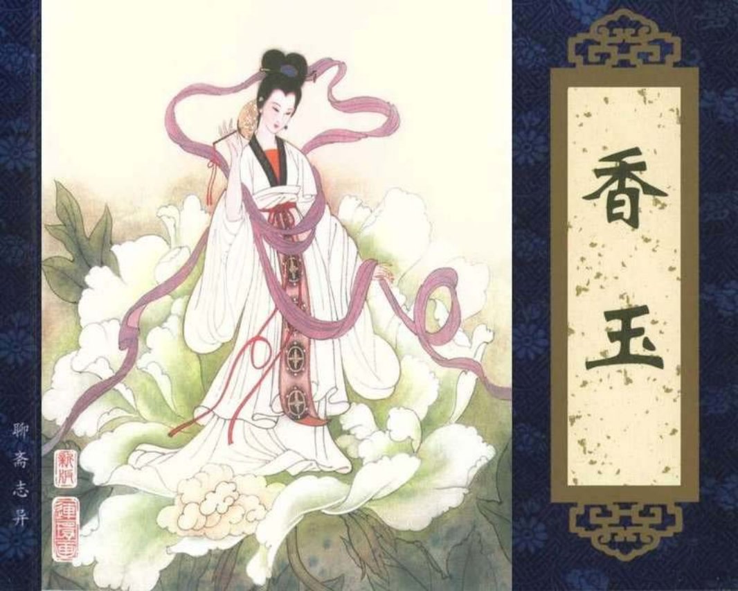075香玉