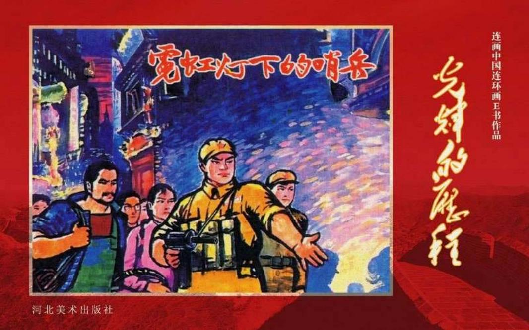 33.霓虹灯下的哨兵 端木勇