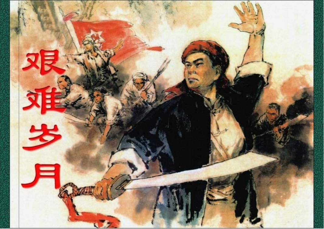 土地革命 艰难岁月 陈水远