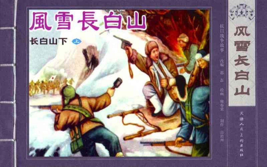 长白山下（上）