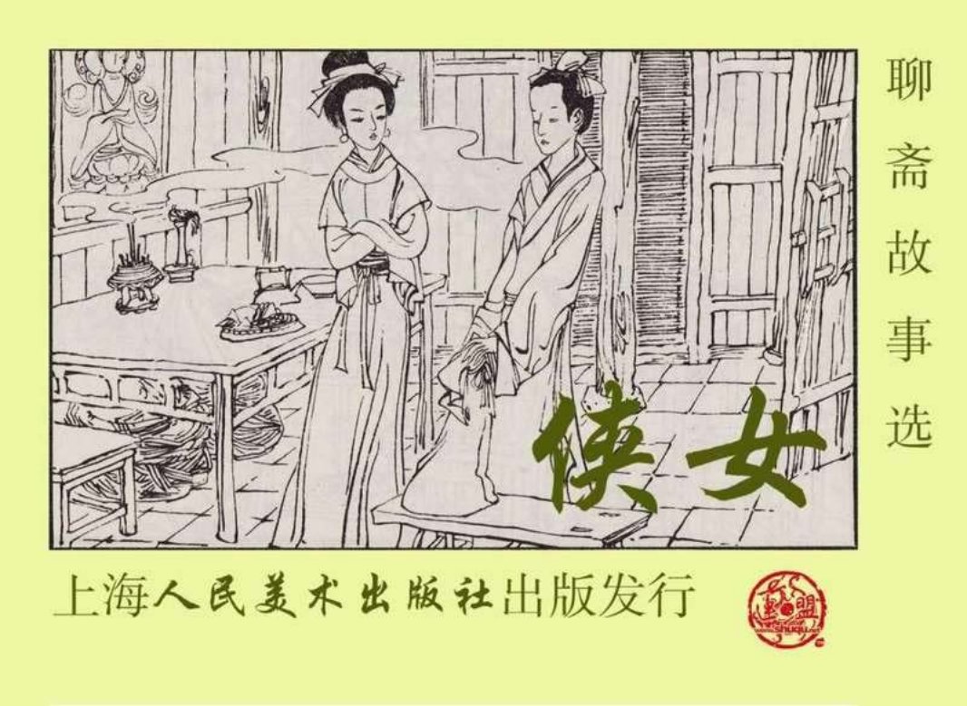 06侠女