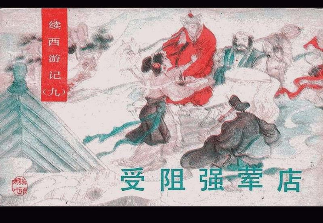09受阻强荤店
