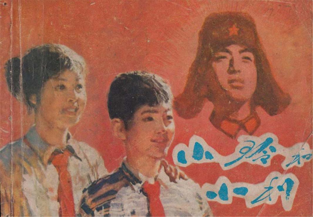 小明和小利