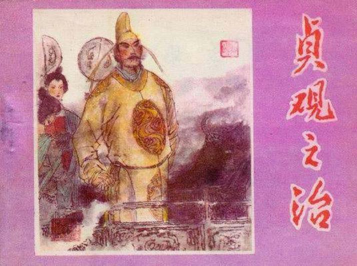 贞观之治 作者不详 小图
