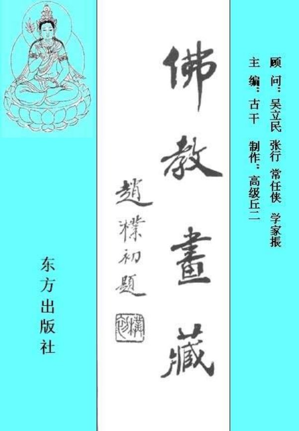 迦旃延