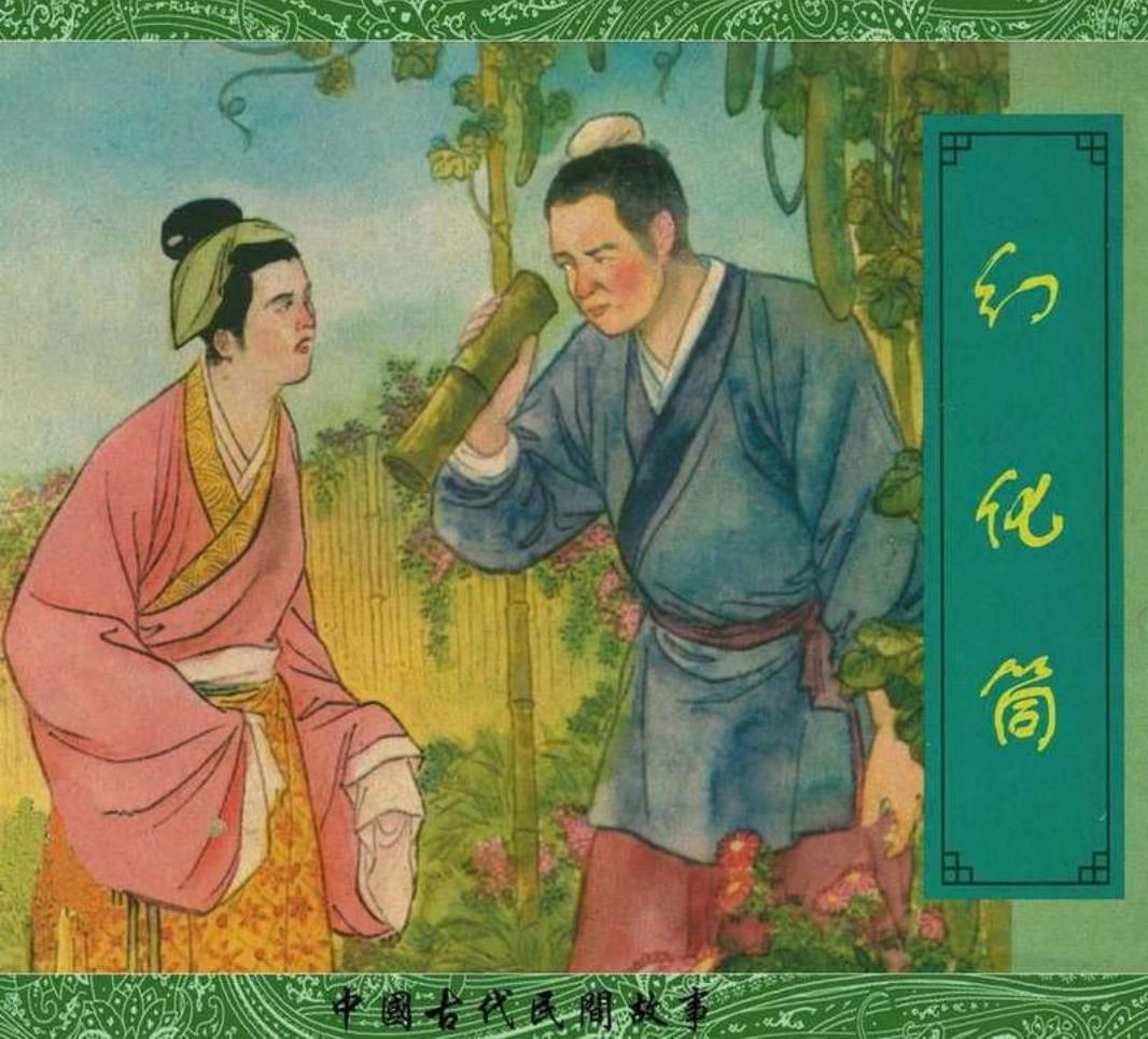 62幻化筒