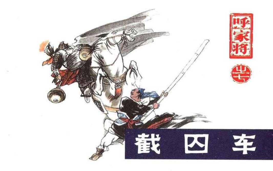 07截囚车