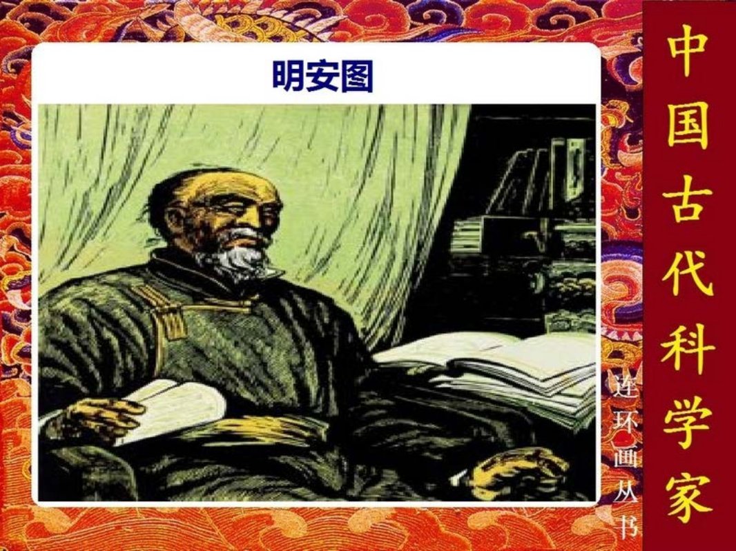 明安图