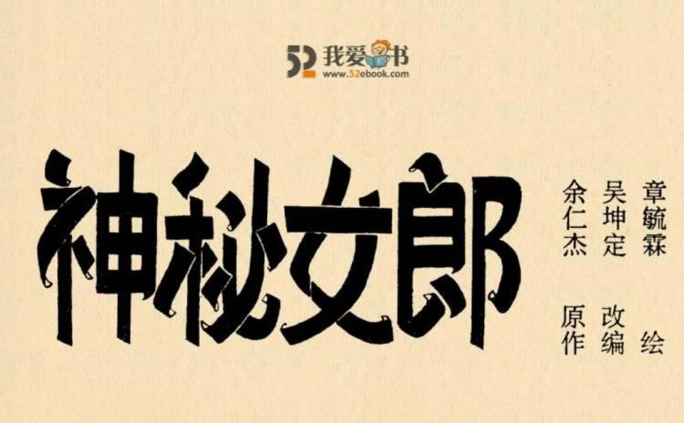 14神秘女郎