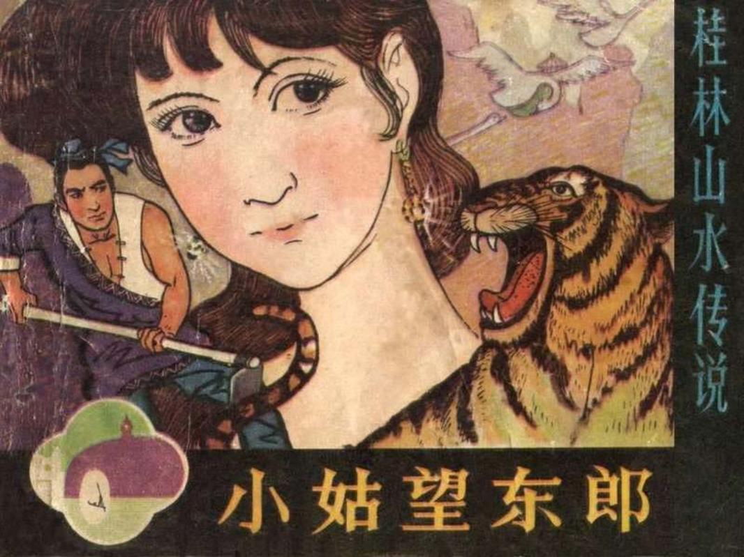 小姑望东郎 天鹅山、玉姑山、小姑山、西郎山和东郎山