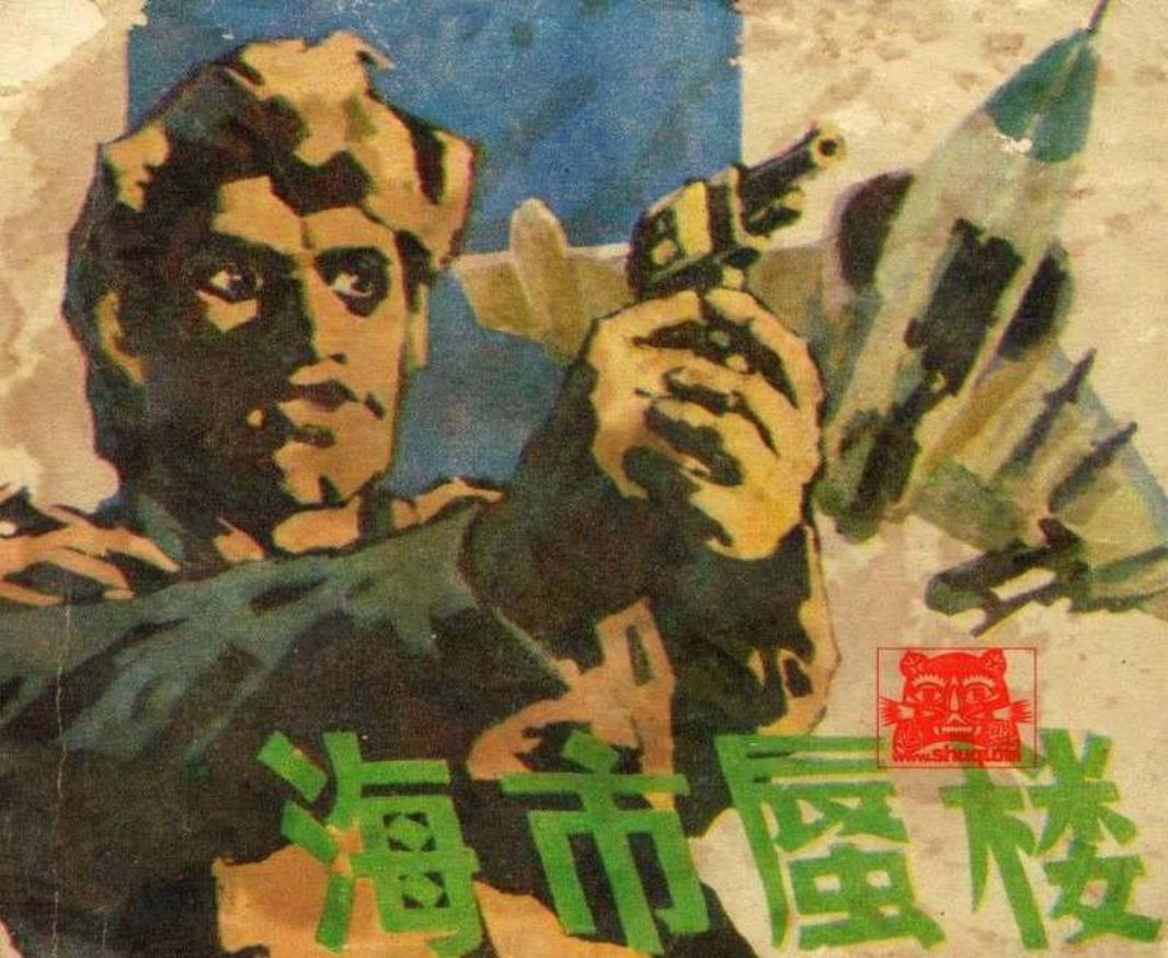 海市蜃楼 叶家斌 广西人民出版社