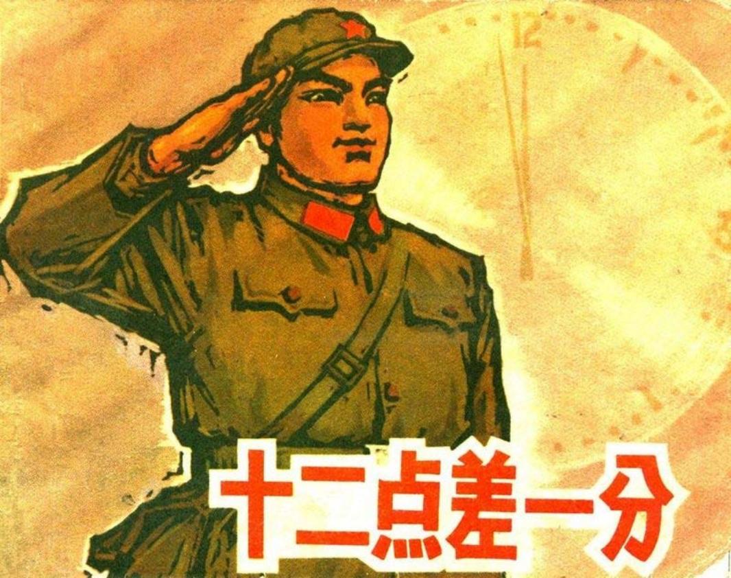 十二点差一分（端木勇绘画）