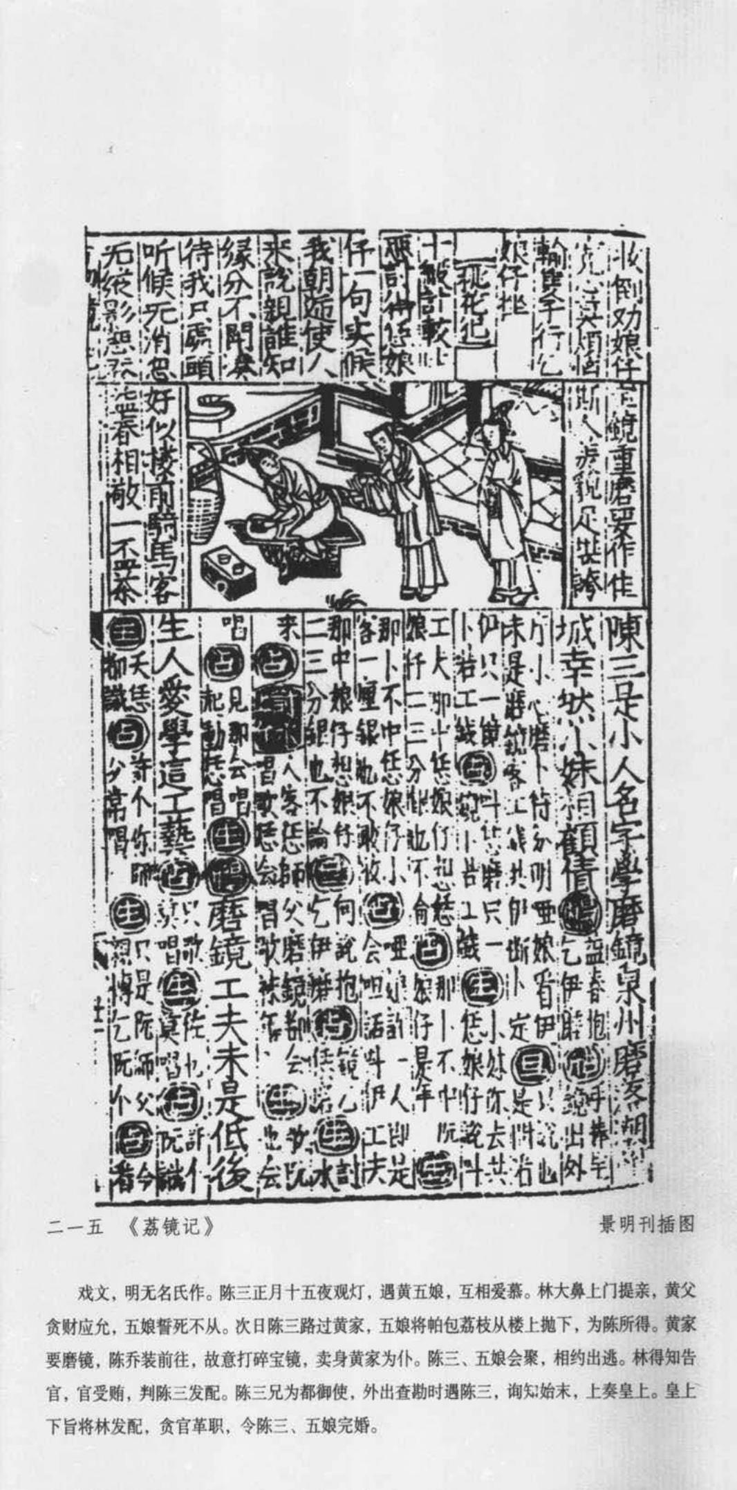 古本插图元明清戏曲故事集03