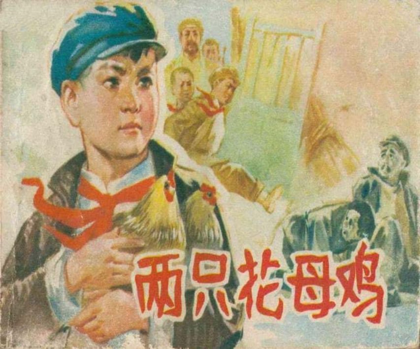 《两只花母鸡》韩喜增