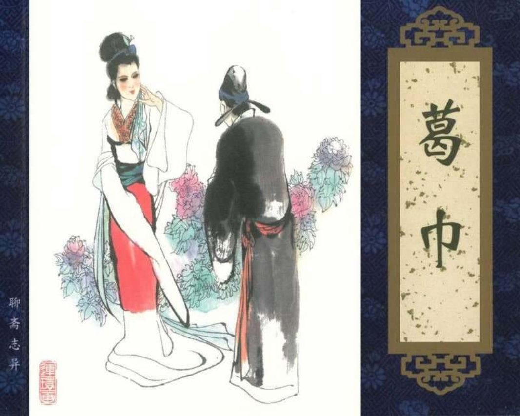 034葛巾 庞先健