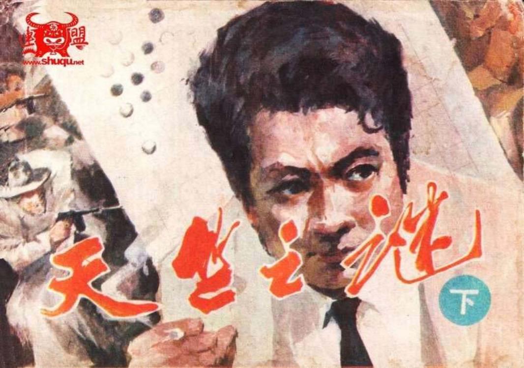 天竺之谜（下）裴向春 刘斌昆