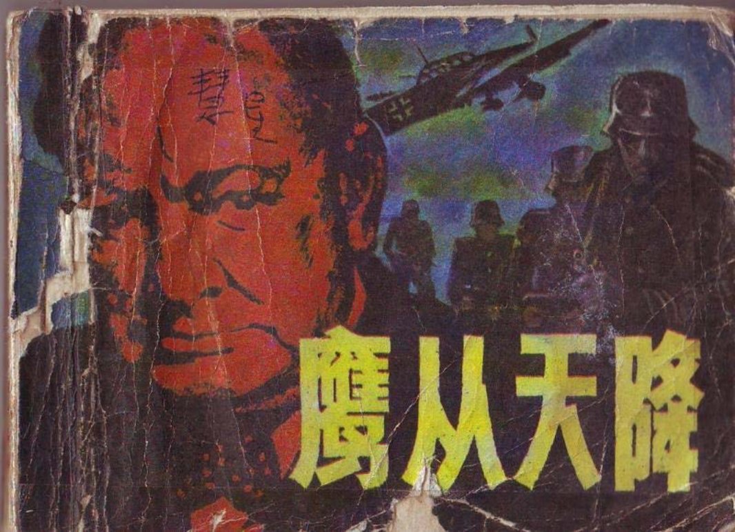 02鹰从天降 广阔