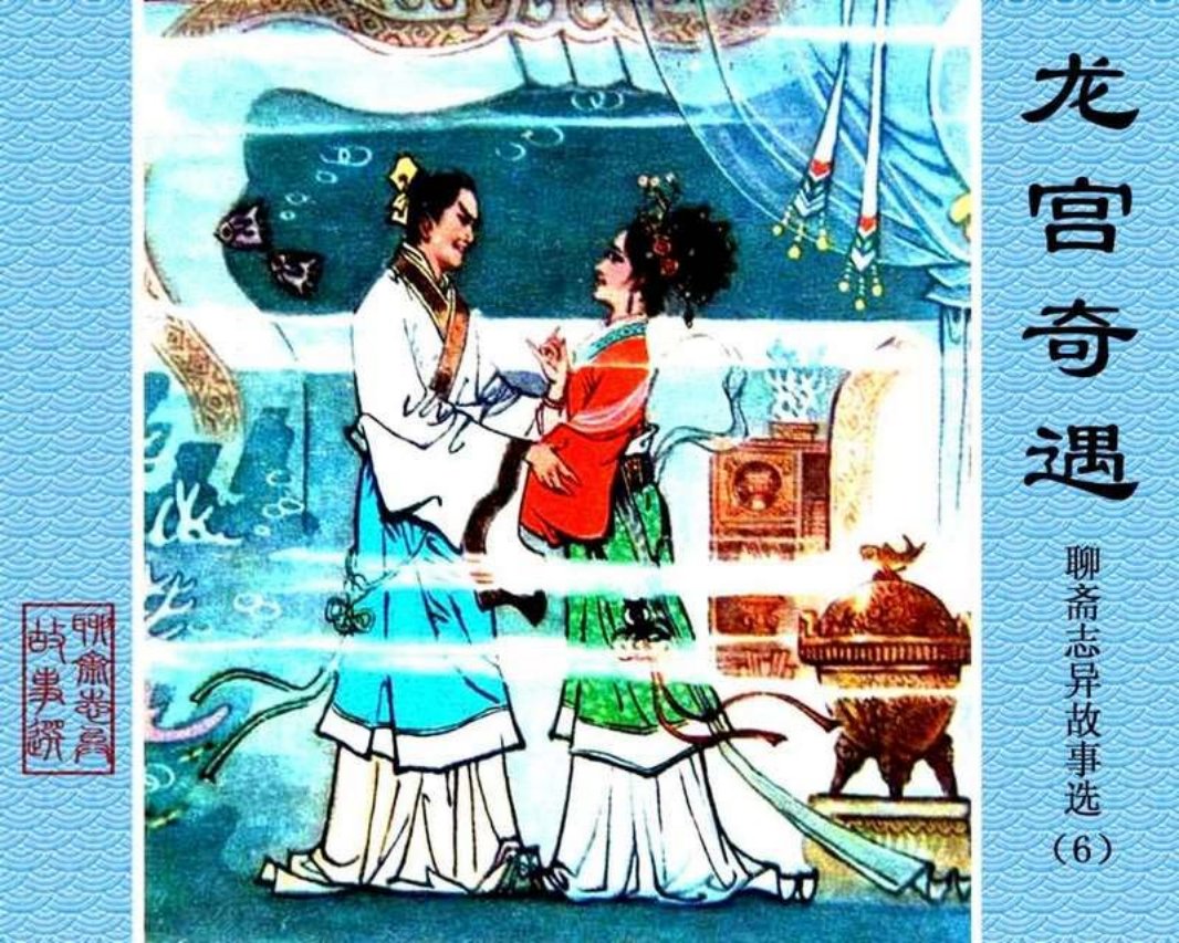 06-龙宫奇遇