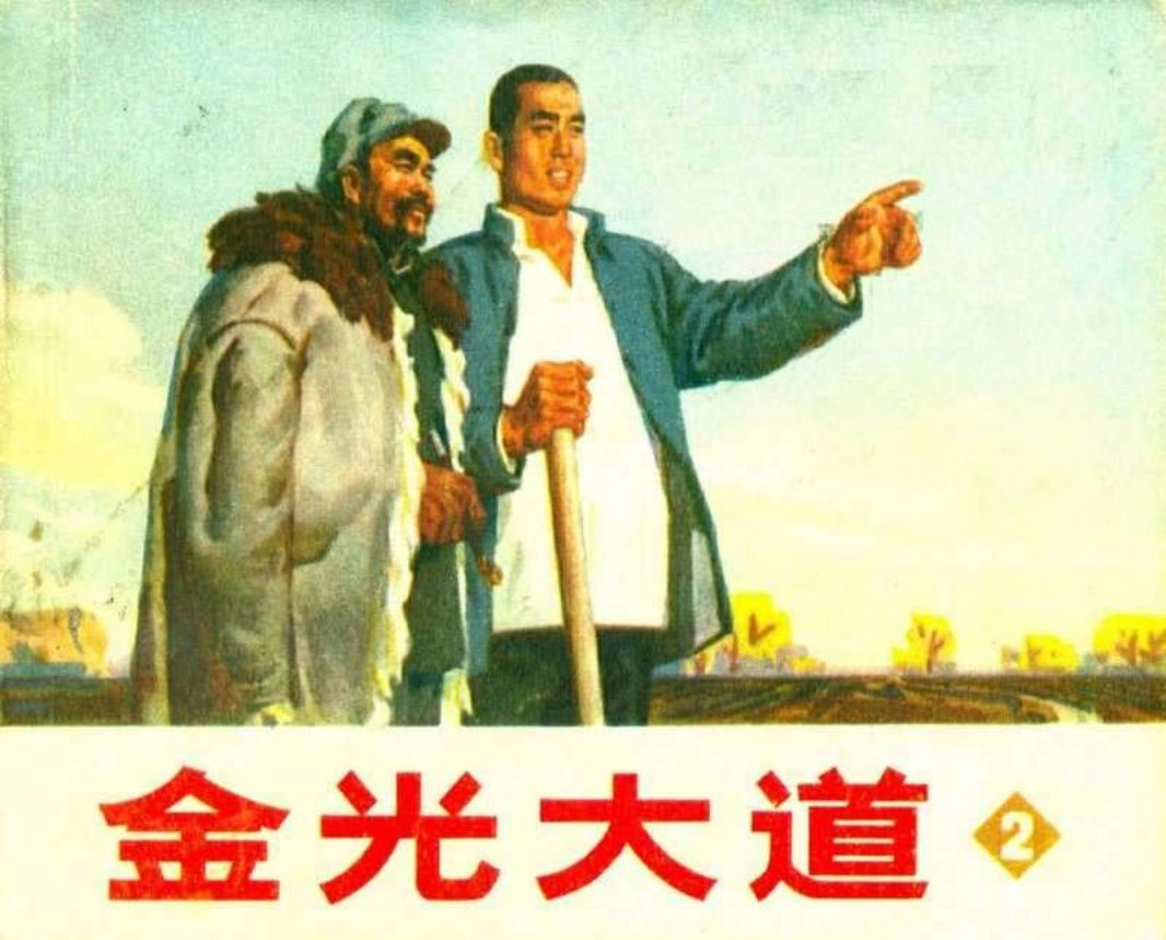 金光大道02