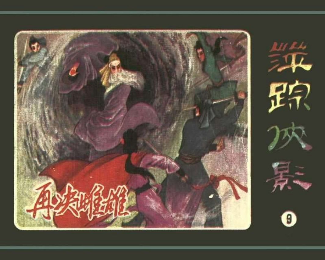[09][再决雌雄]
