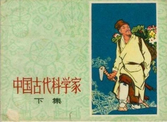 中国古代科学家下集