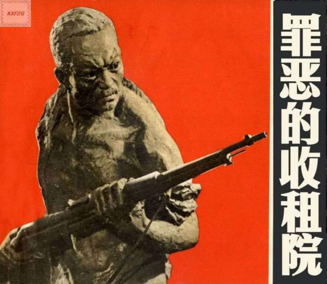 《罪恶的收租院》连环画在线阅读 上海人民出版社