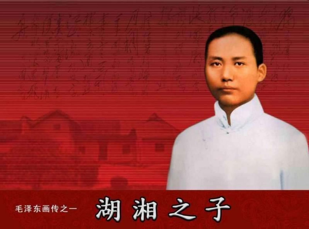 毛泽东画传01湖湘之子 王书明, 杨逸麟, 沈尧伊, 陈玉先