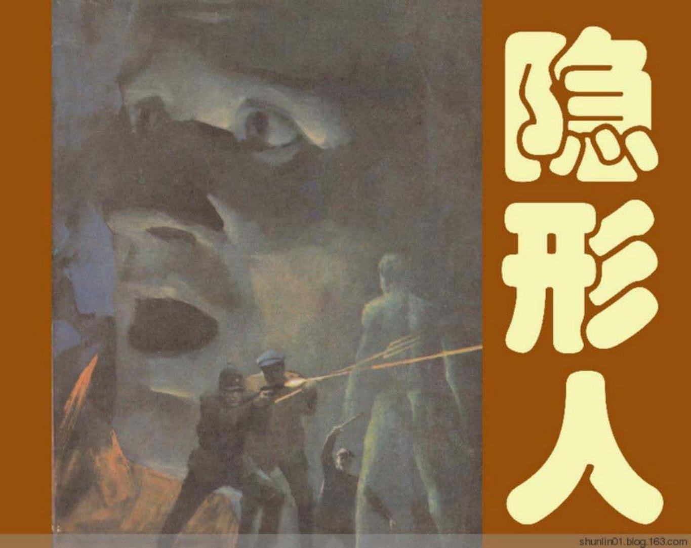 隐形人