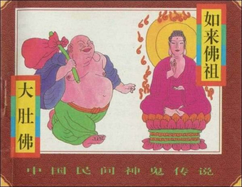 01如来佛祖、大肚佛