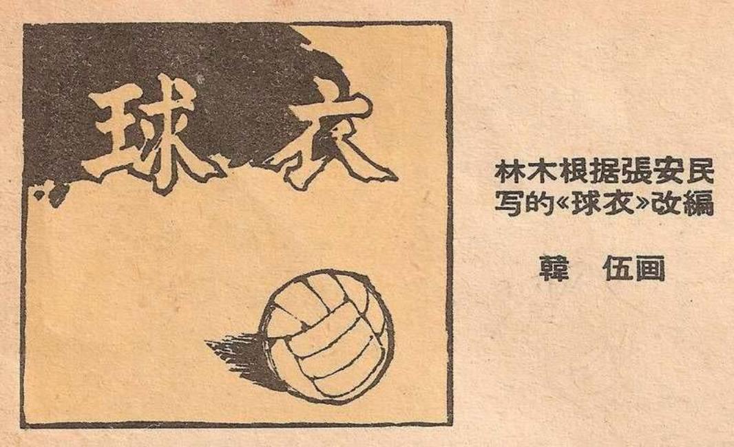 球衣