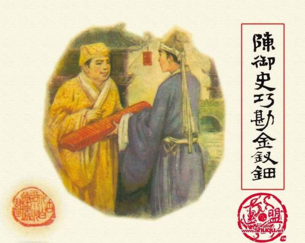 12陈御史巧勘金钗钿 黄强根