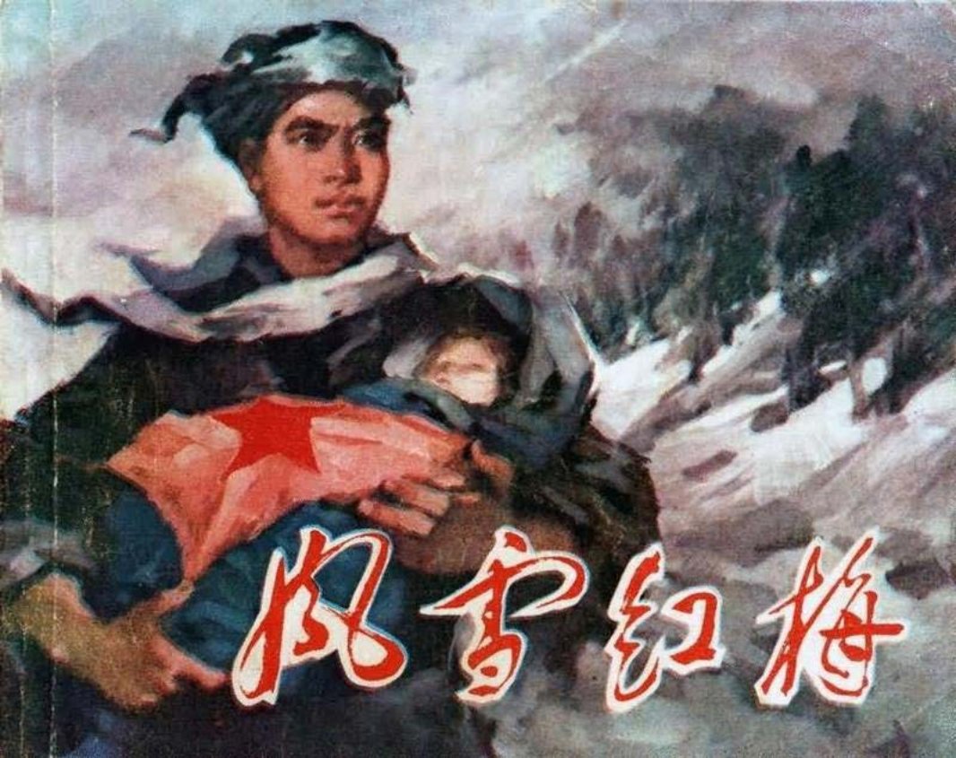 风雪红梅 潘直亮