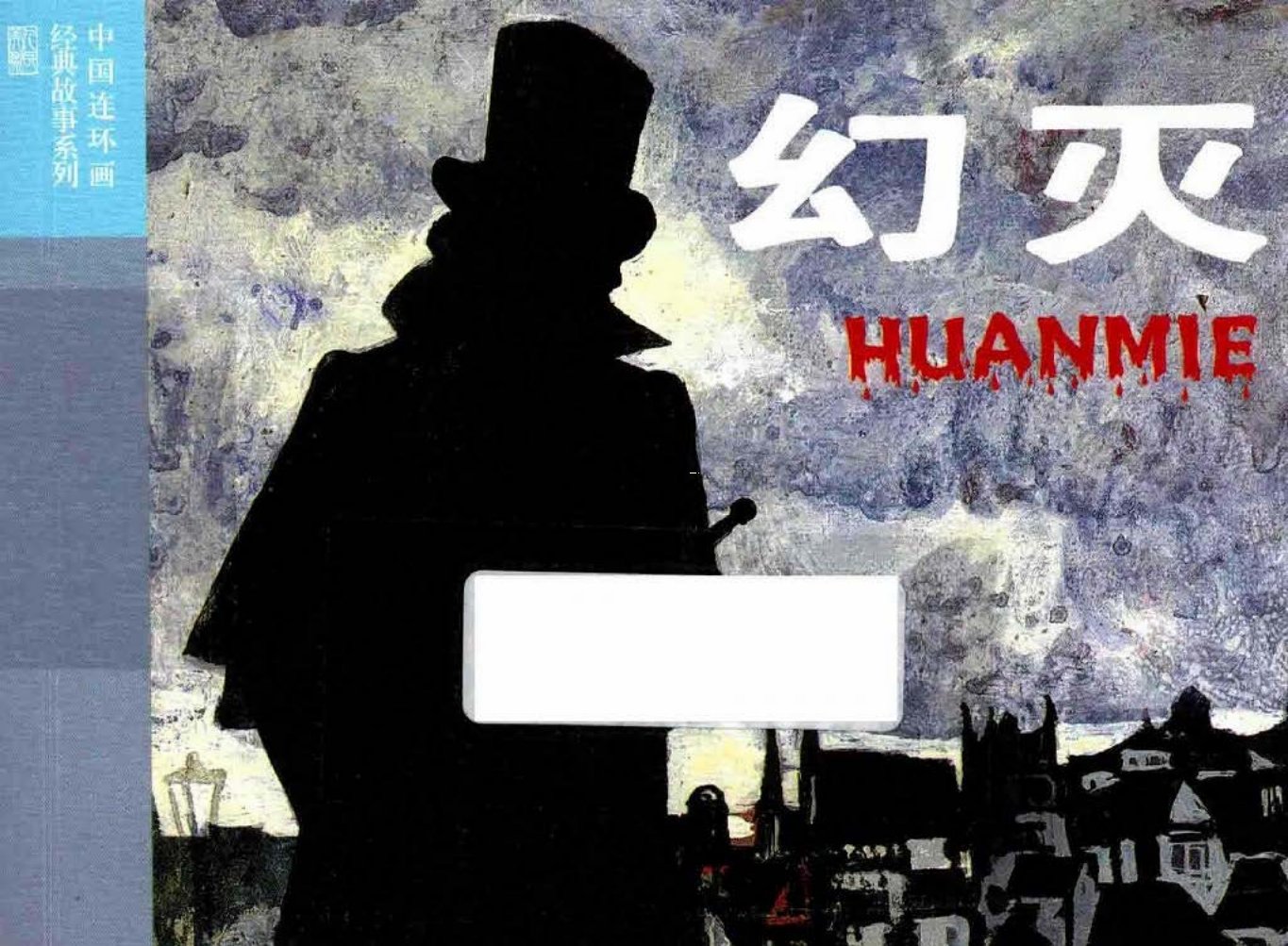 巴尔扎克《幻灭》 广军 秦赫