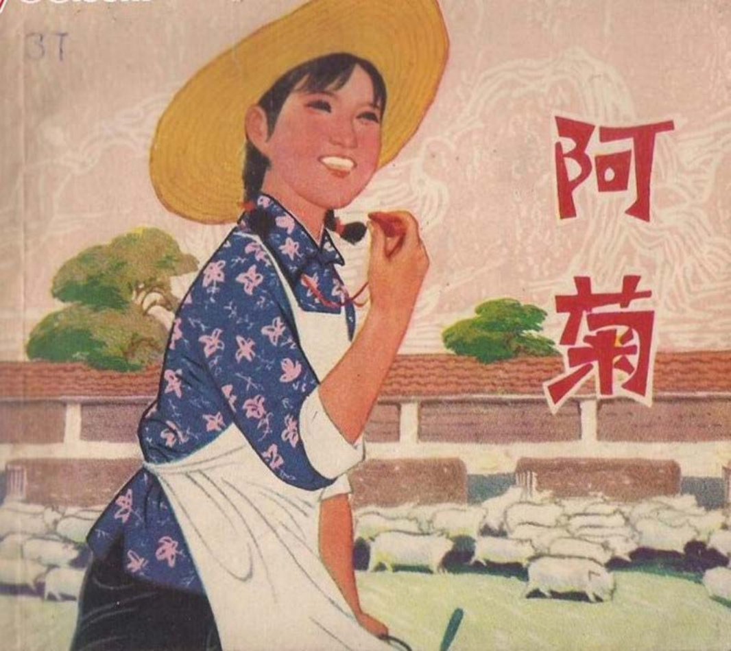 阿菊 杨雨青