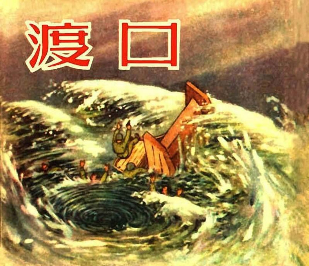 渡口 黄一德 陈云昌