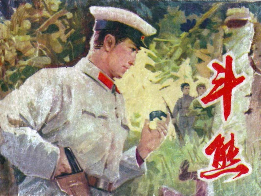 刑侦反特故事：《斗熊》丁世弼 詹忠效