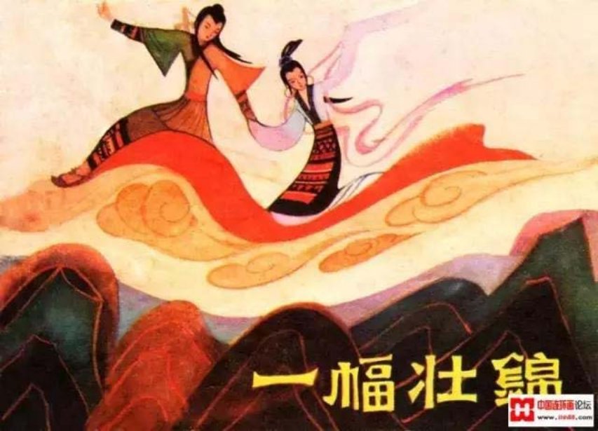 白描连环画《一幅壮锦》
