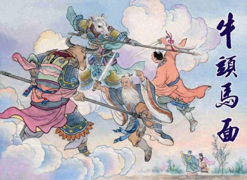 《牛头马面》李明